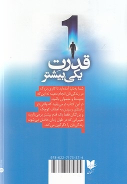 قدرت یکی بیشتر